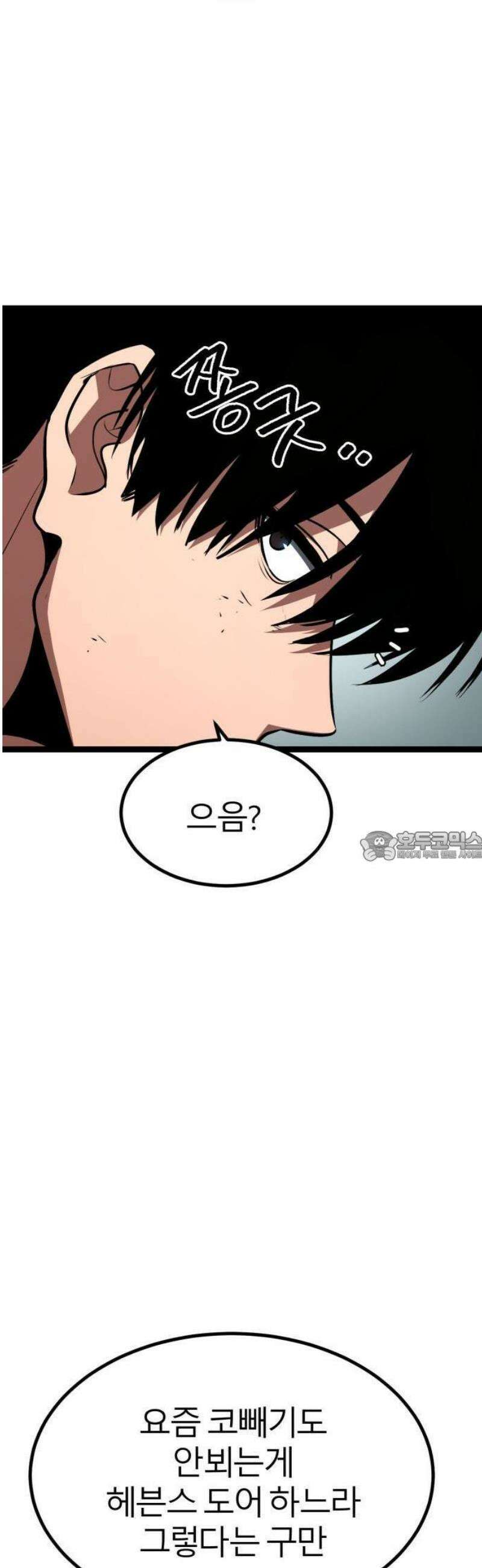 레벨999 고블린 1화 25
