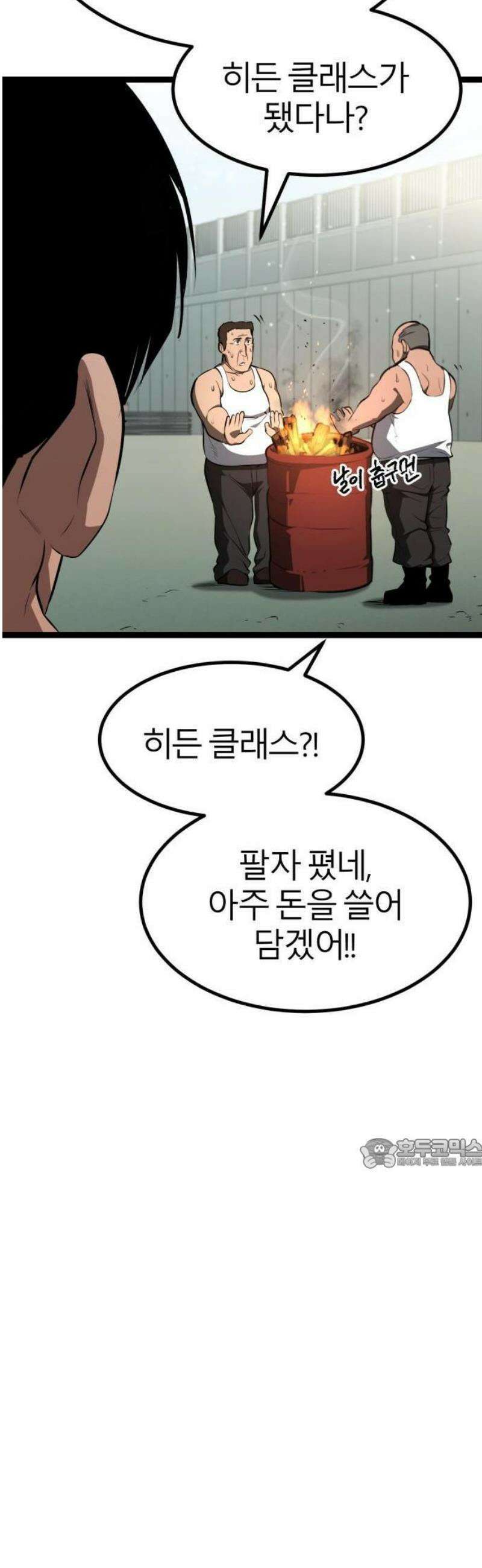 레벨999 고블린 1화 26