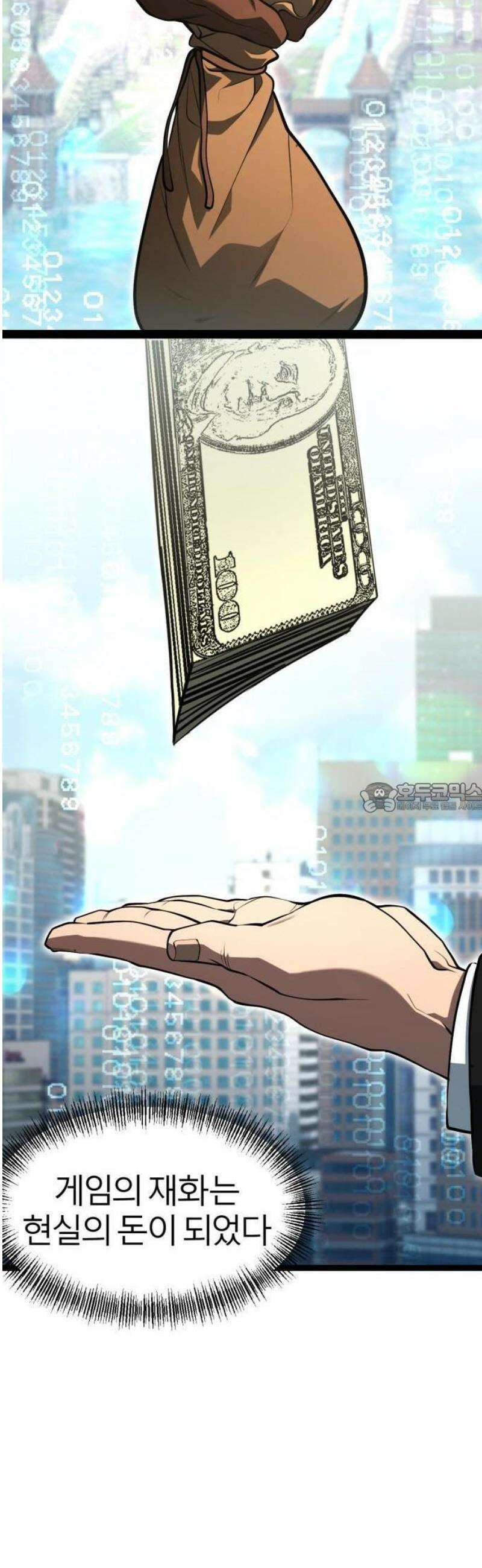 레벨999 고블린 1화 31