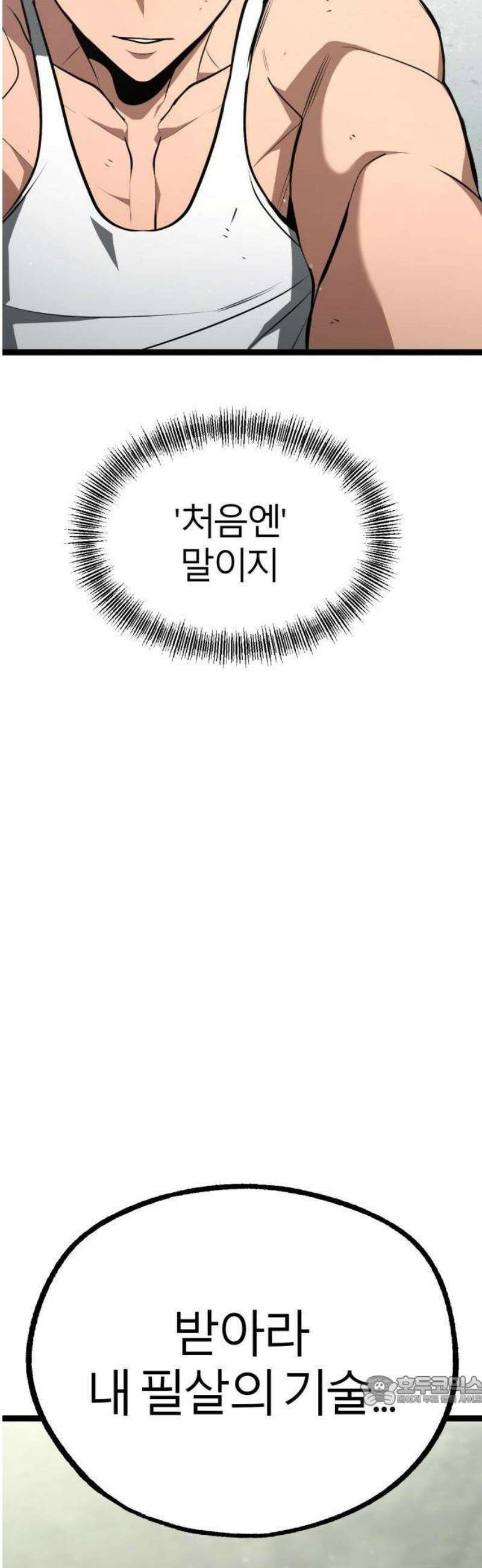 레벨999 고블린 1화 33