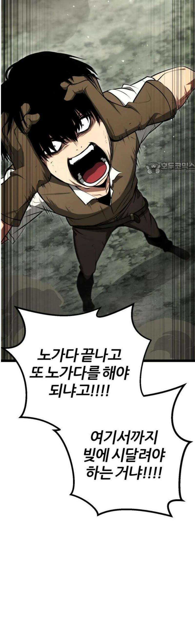 레벨999 고블린 1화 36
