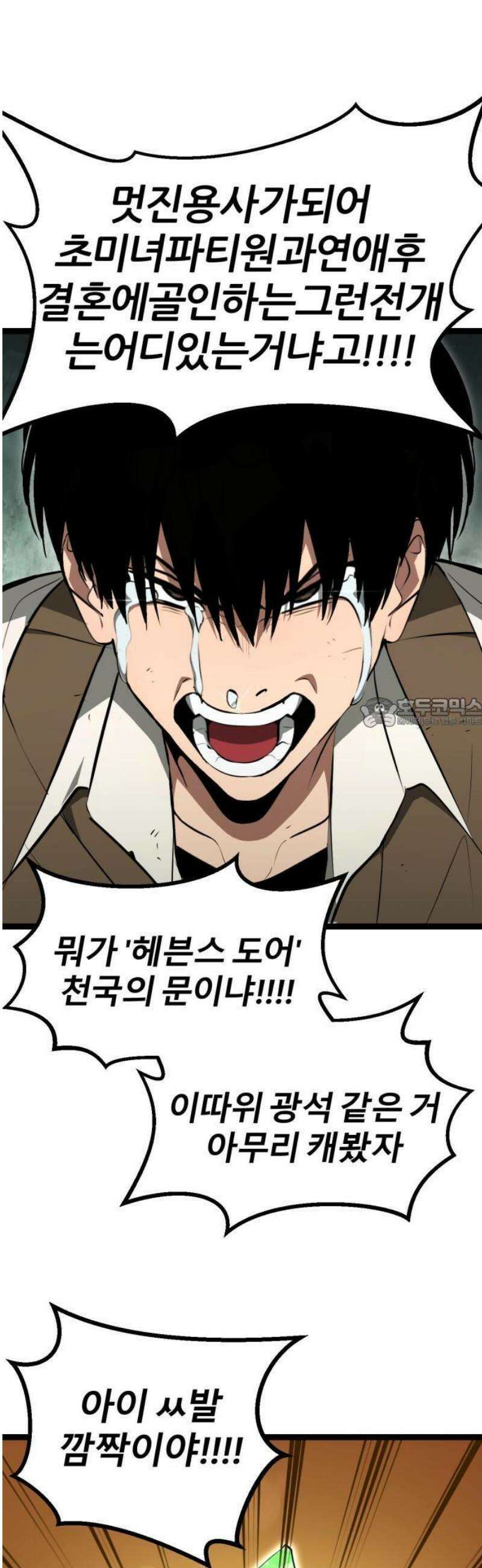 레벨999 고블린 1화 37
