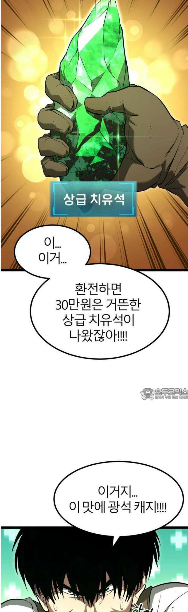 레벨999 고블린 1화 38