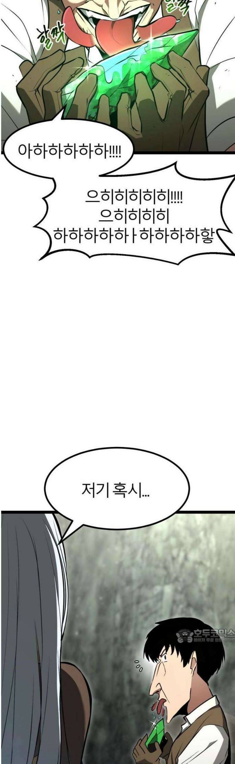 레벨999 고블린 1화 39