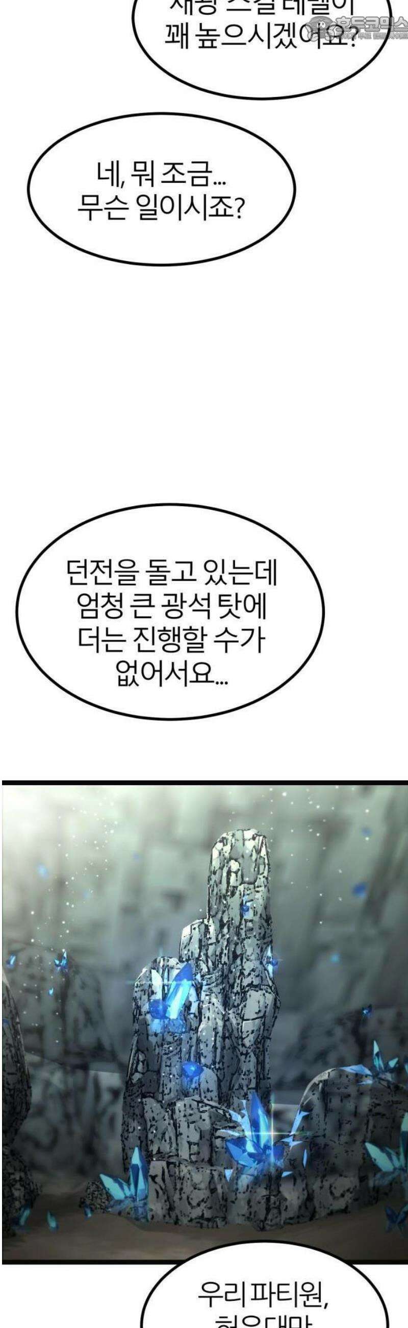 레벨999 고블린 1화 41