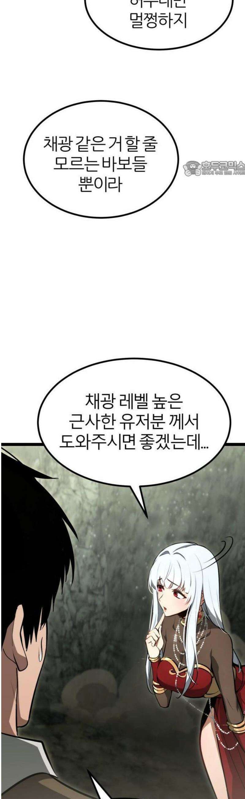 레벨999 고블린 1화 42