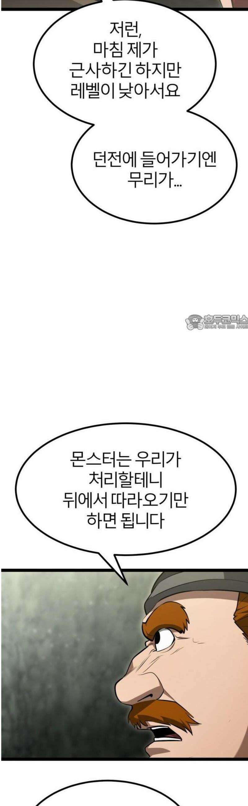 레벨999 고블린 1화 43