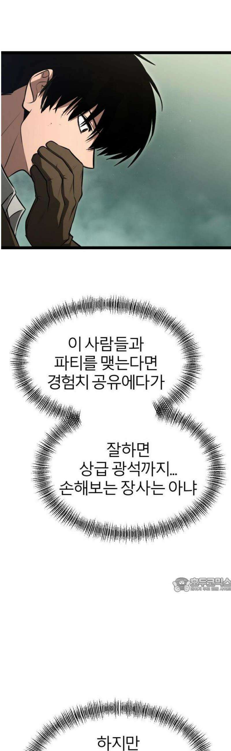 레벨999 고블린 1화 45