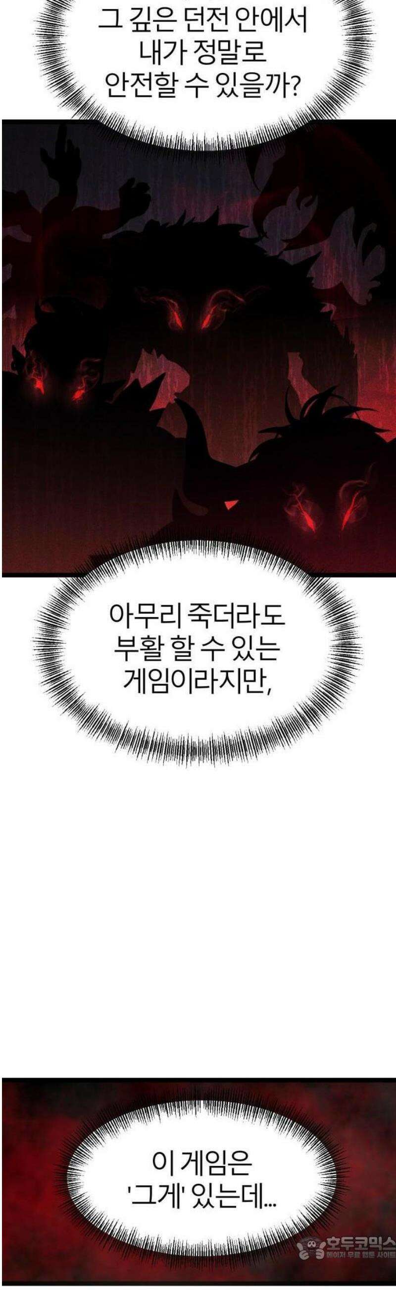 레벨999 고블린 1화 46