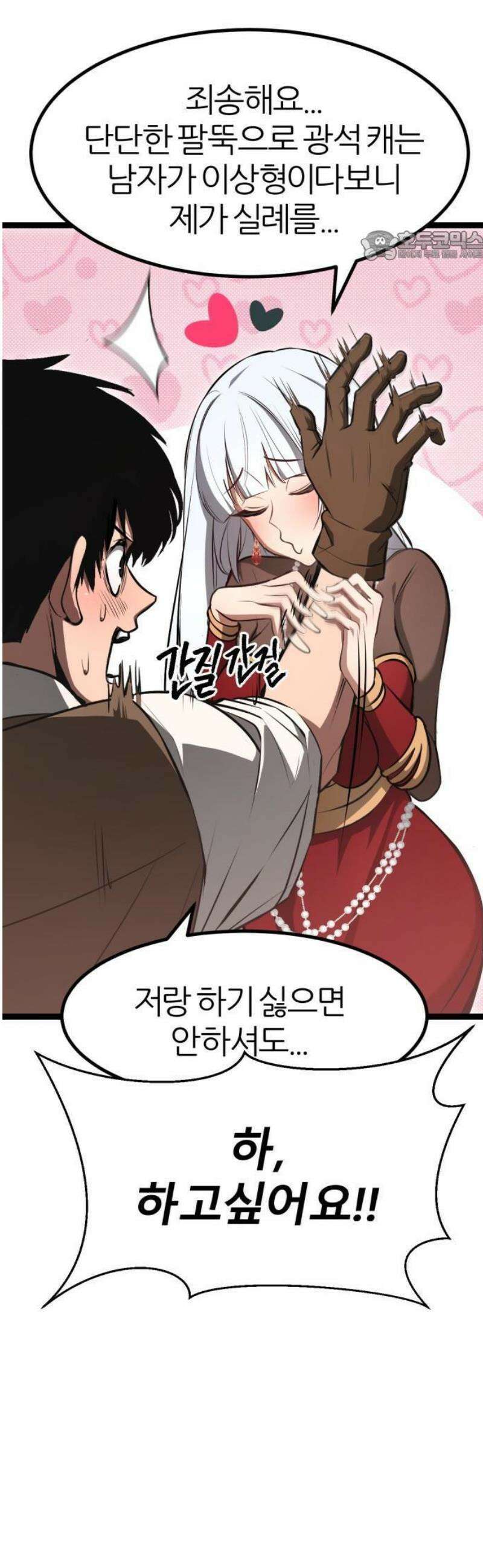 레벨999 고블린 1화 48
