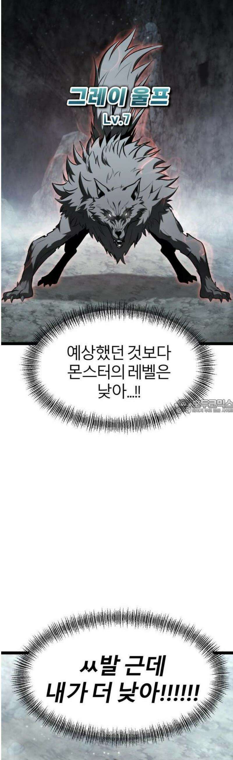 레벨999 고블린 1화 50
