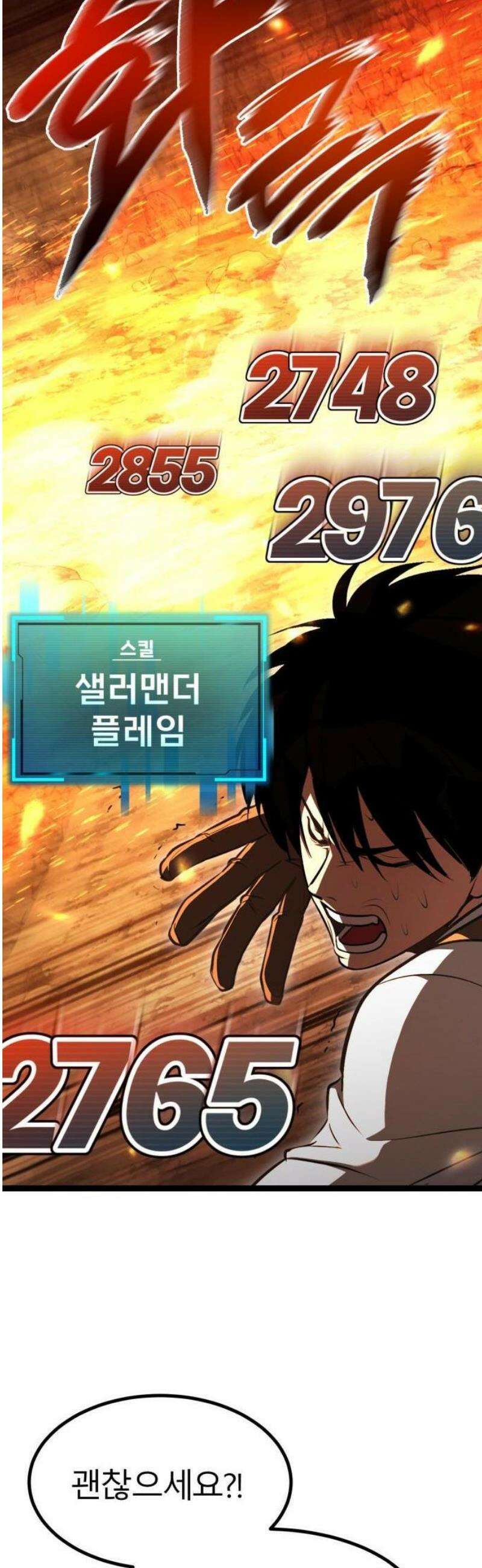 레벨999 고블린 1화 53