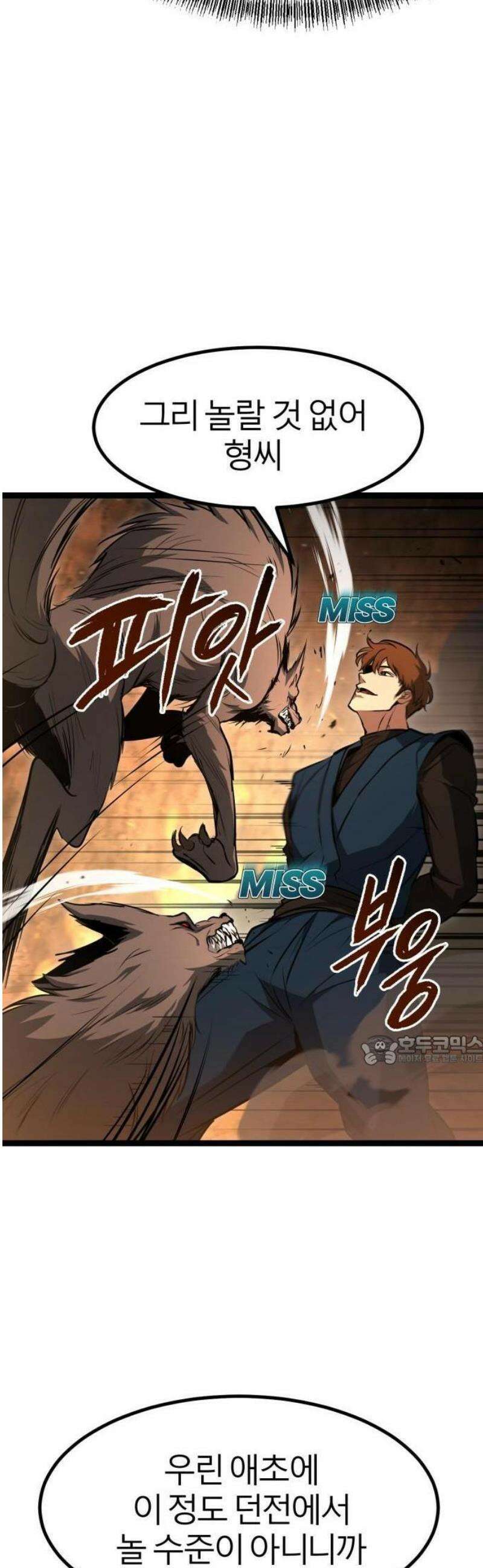 레벨999 고블린 1화 57