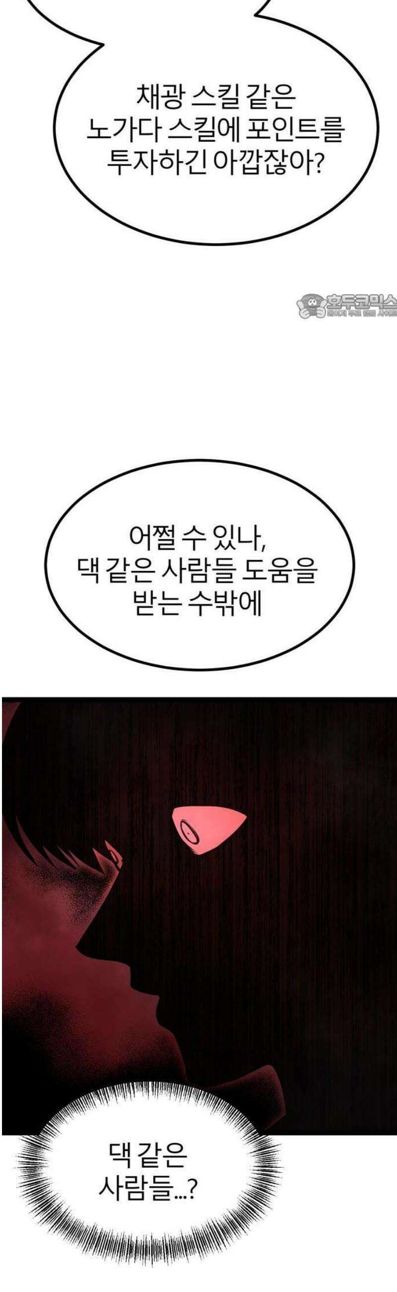 레벨999 고블린 1화 61