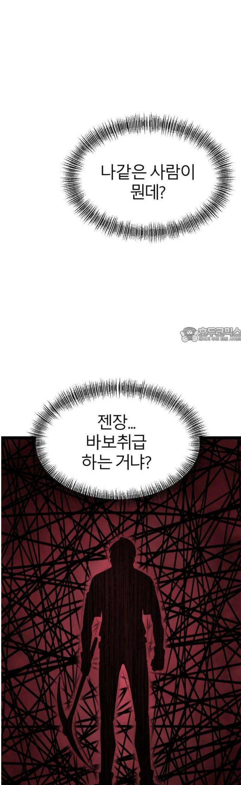 레벨999 고블린 1화 62