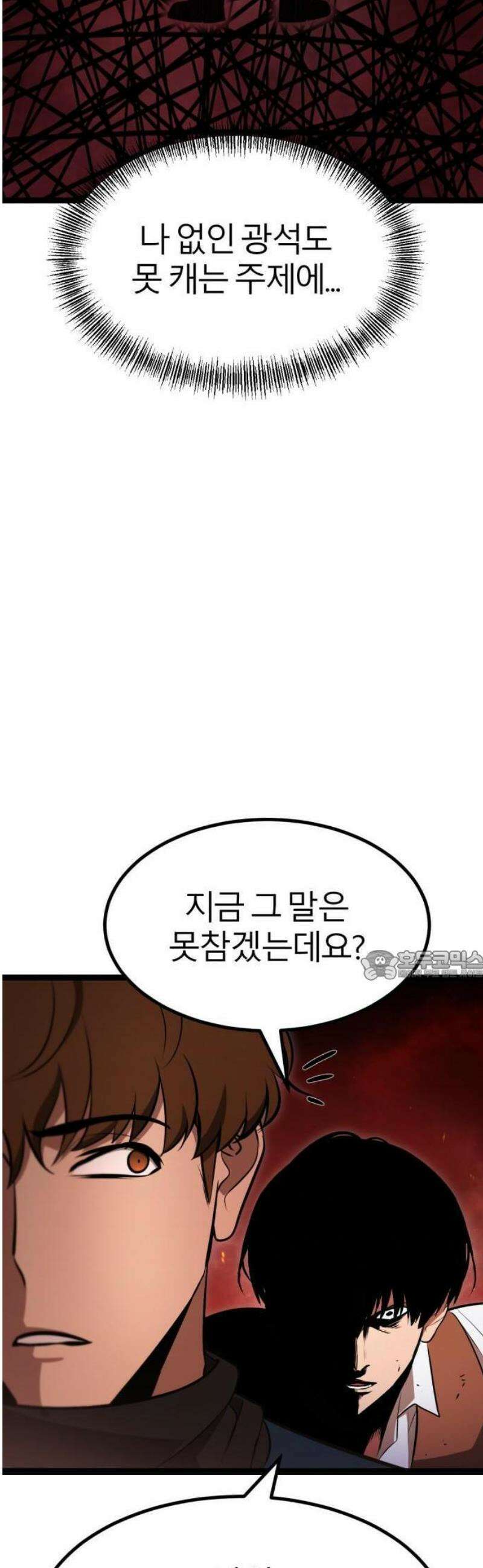 레벨999 고블린 1화 63