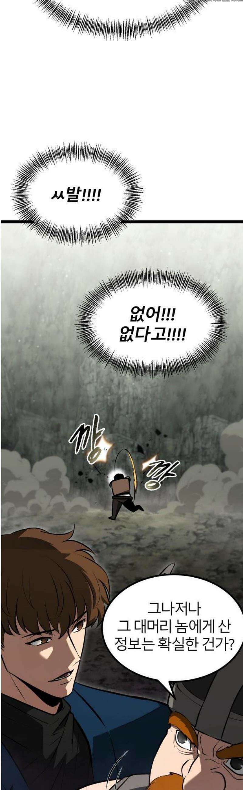 레벨999 고블린 1화 66