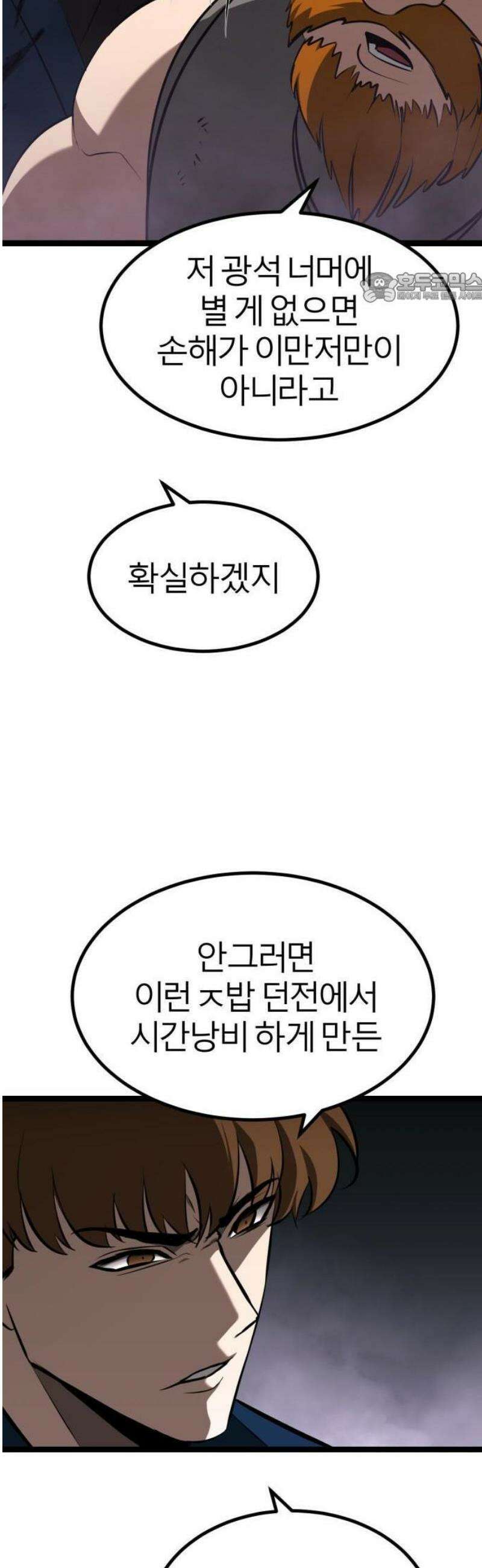 레벨999 고블린 1화 67