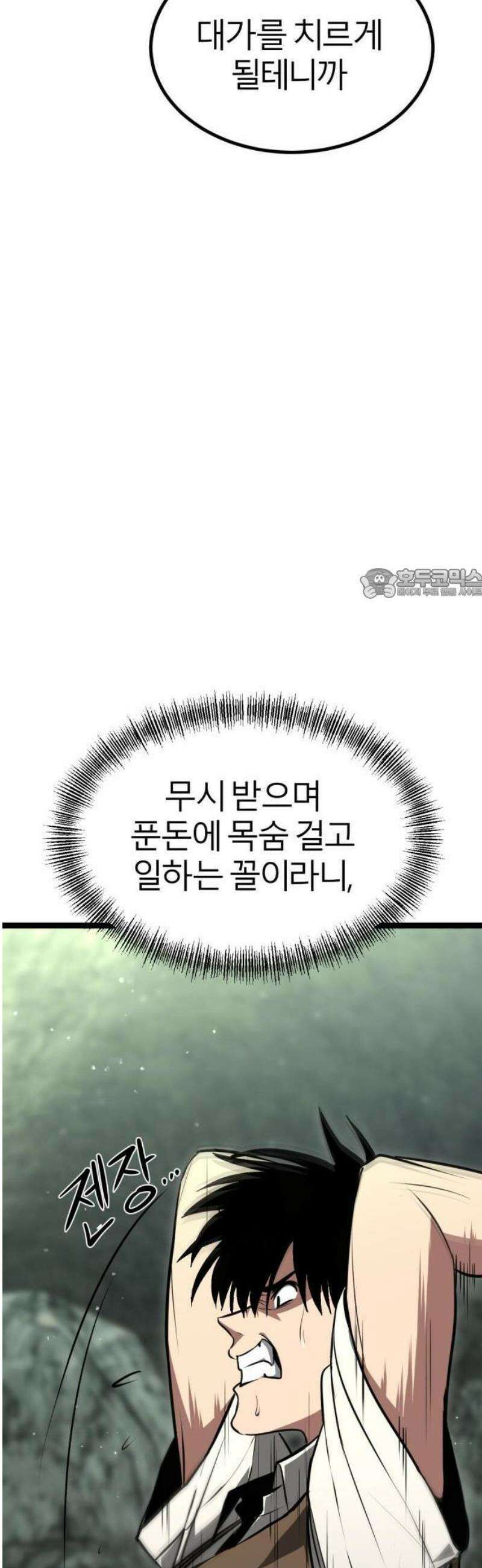 레벨999 고블린 1화 68