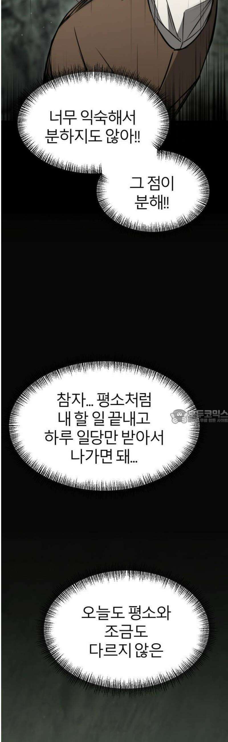 레벨999 고블린 1화 69
