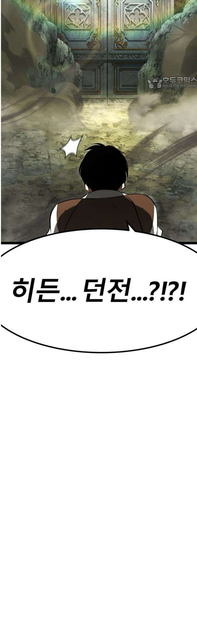 레벨999 고블린 1화 73