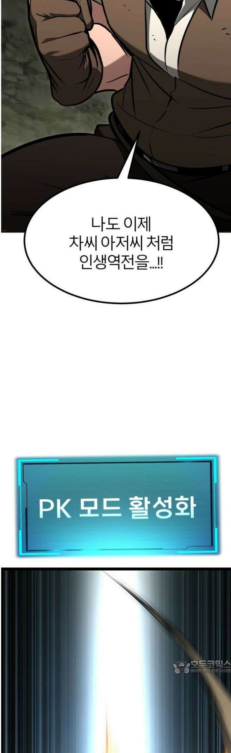 레벨999 고블린 1화 77