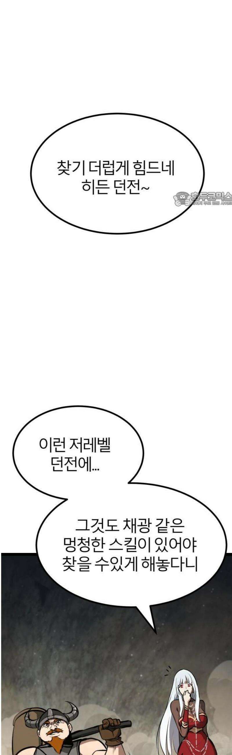 레벨999 고블린 1화 80
