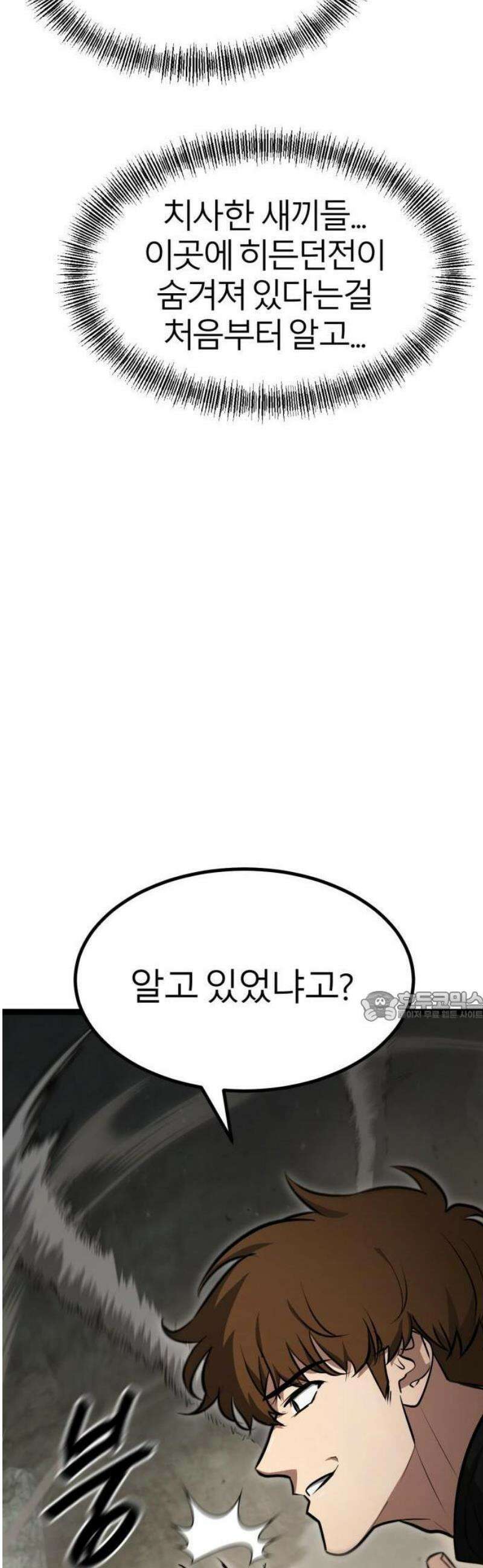 레벨999 고블린 1화 82