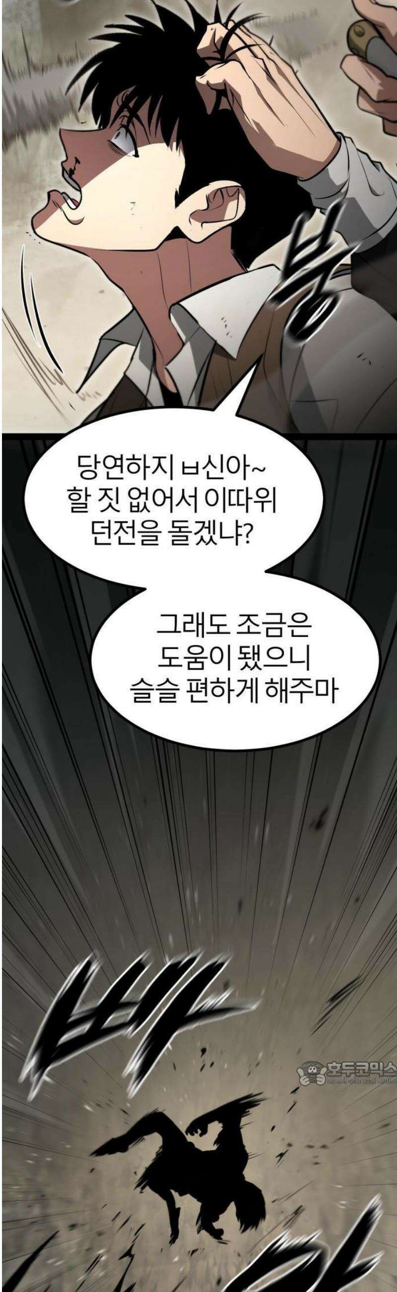 레벨999 고블린 1화 83