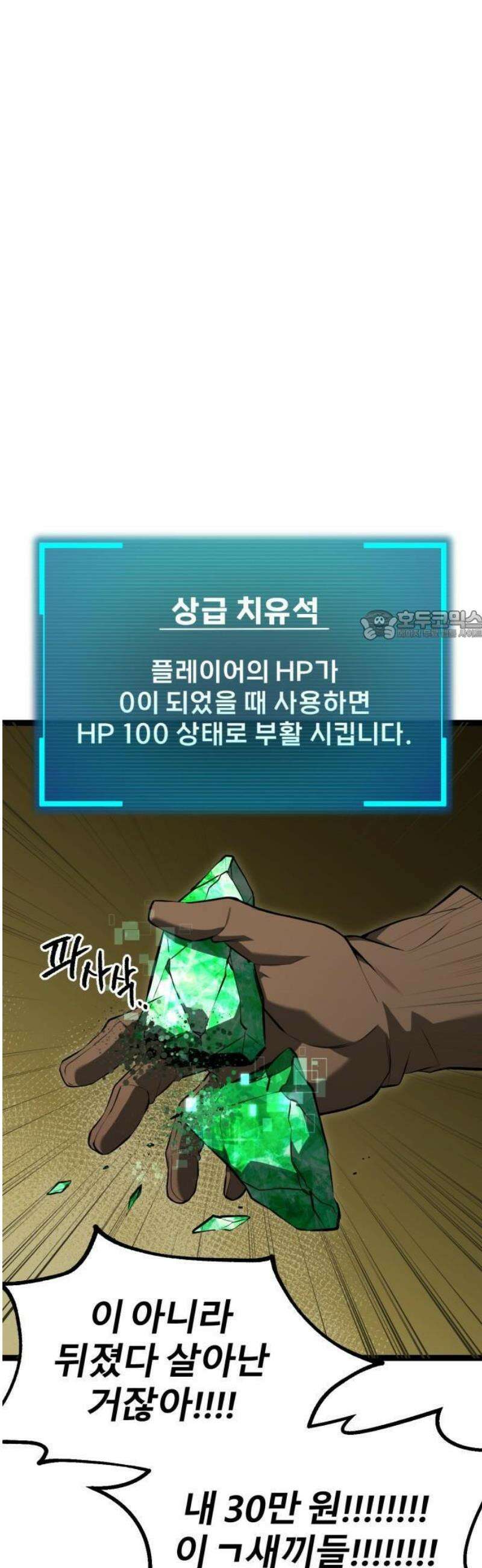 레벨999 고블린 1화 87