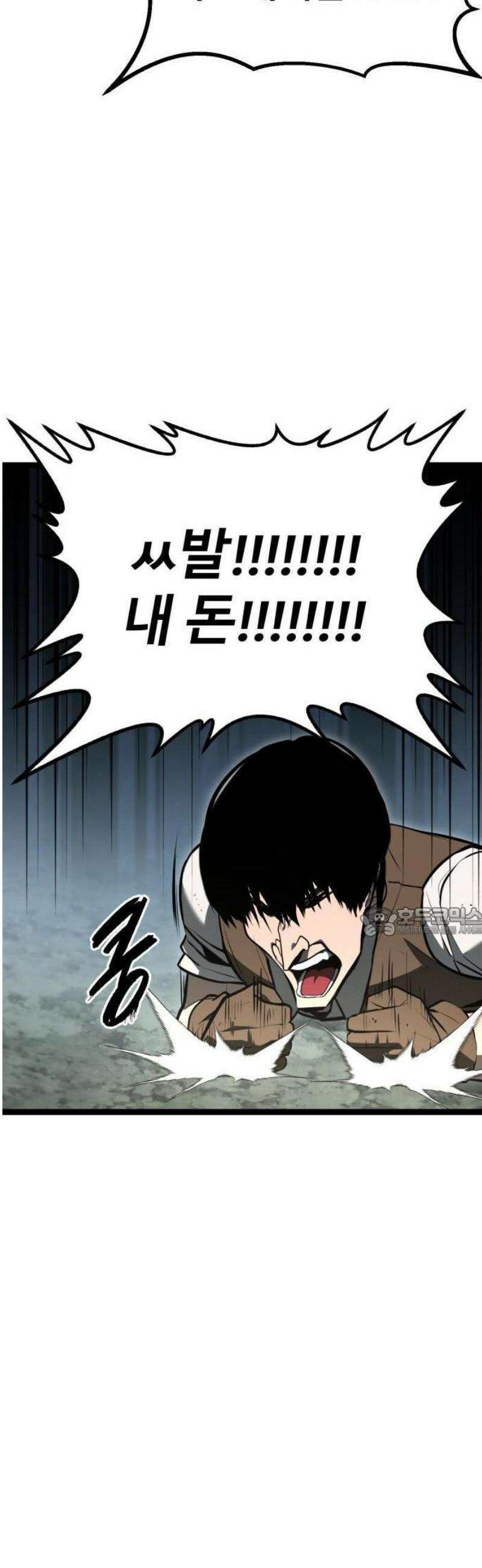레벨999 고블린 1화 88
