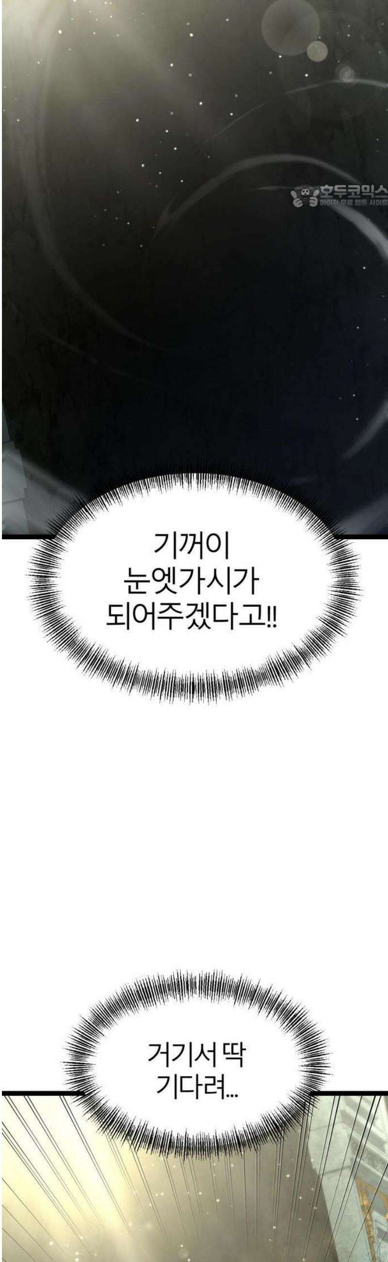 레벨999 고블린 1화 92