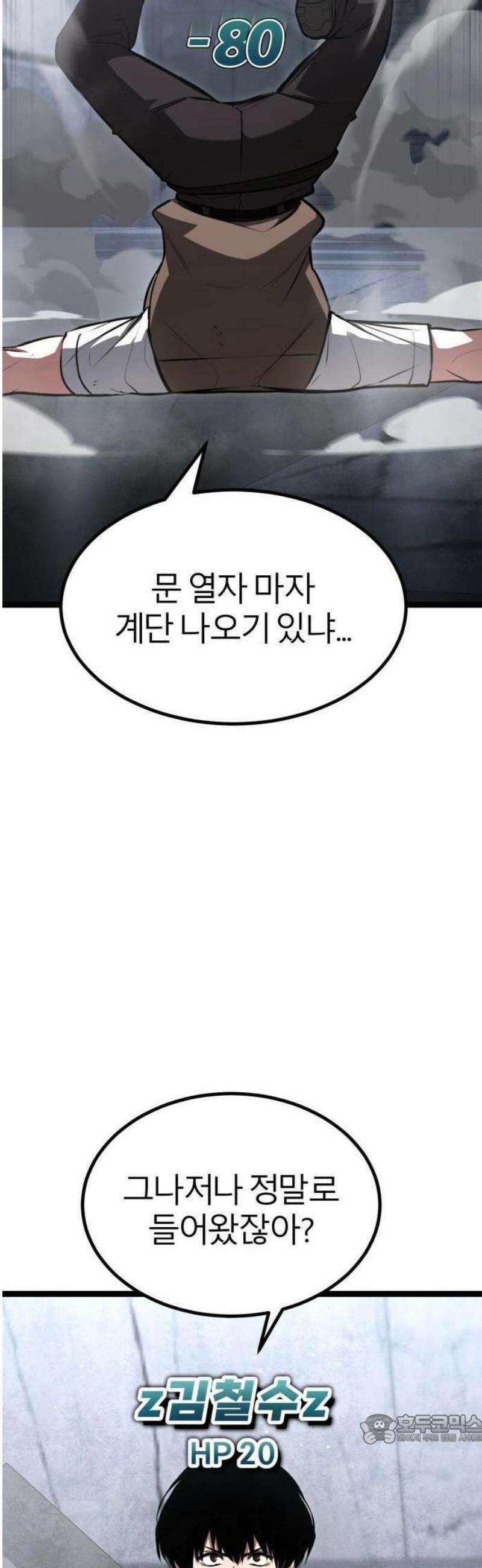 레벨999 고블린 1화 96