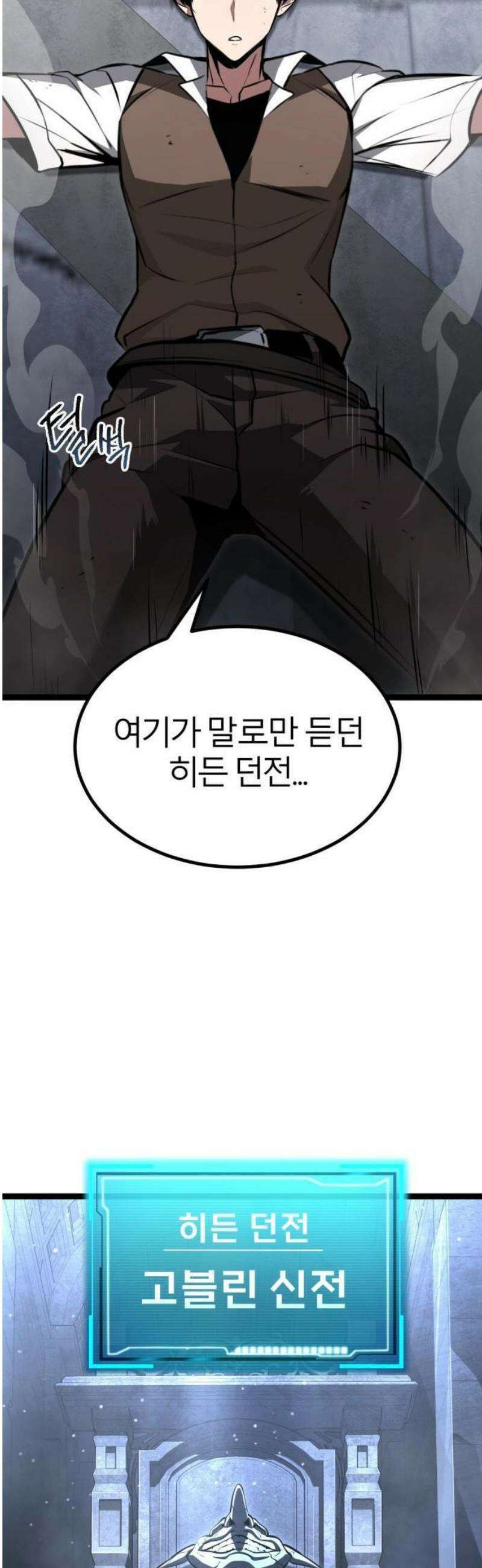 레벨999 고블린 1화 97