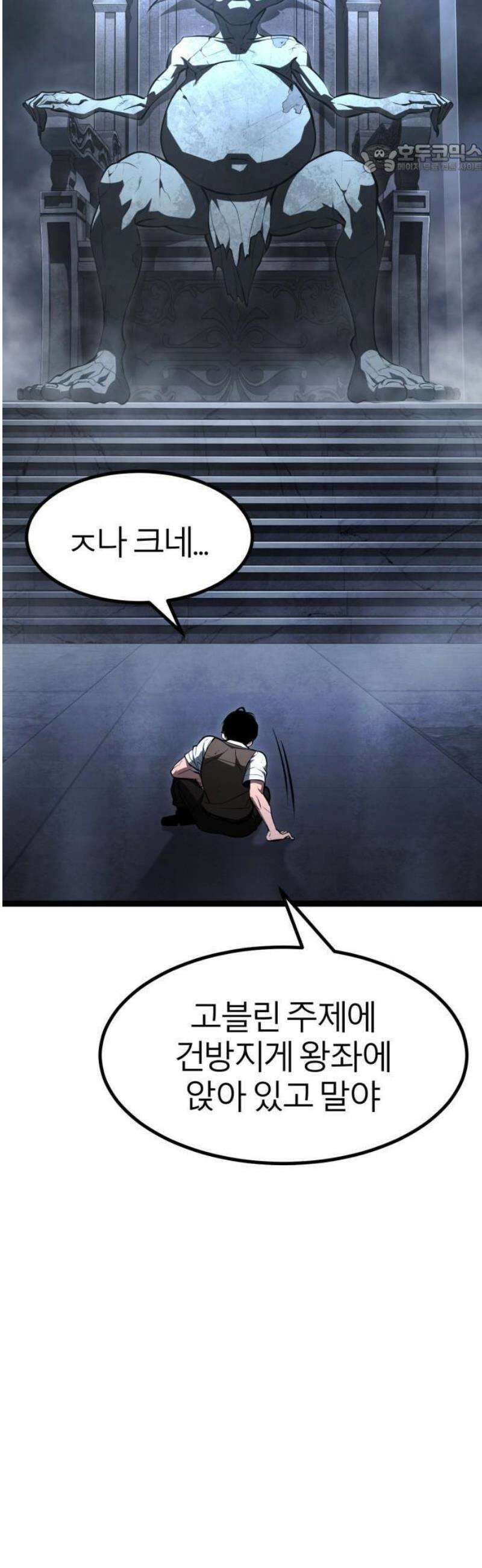 레벨999 고블린 1화 98