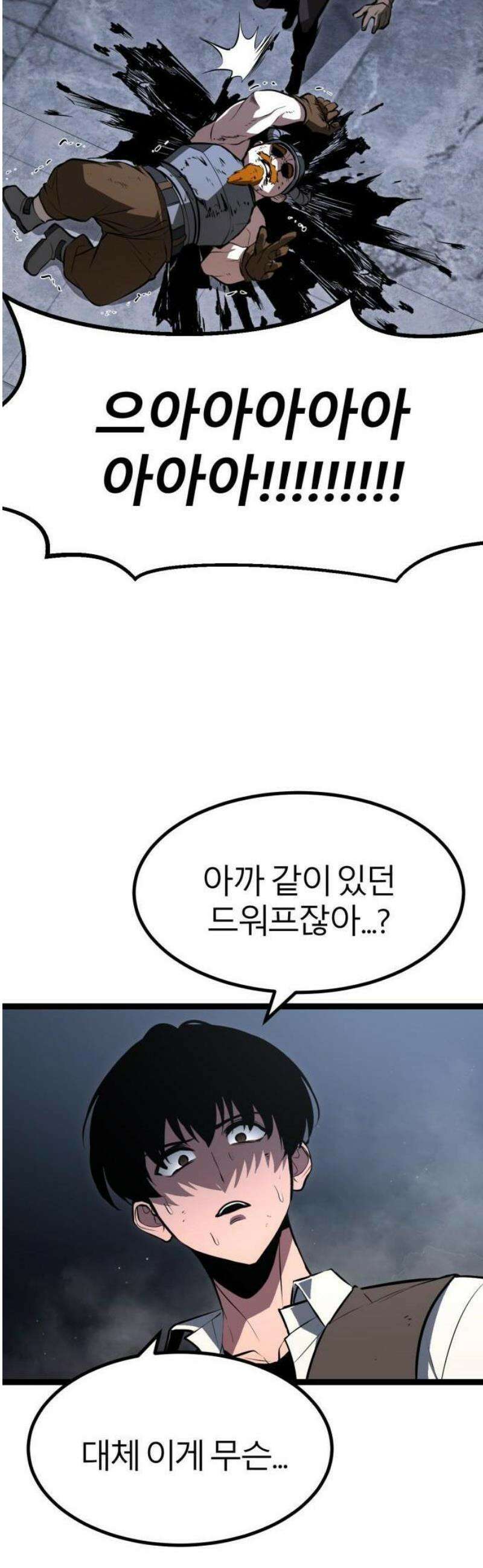 레벨999 고블린 1화 103