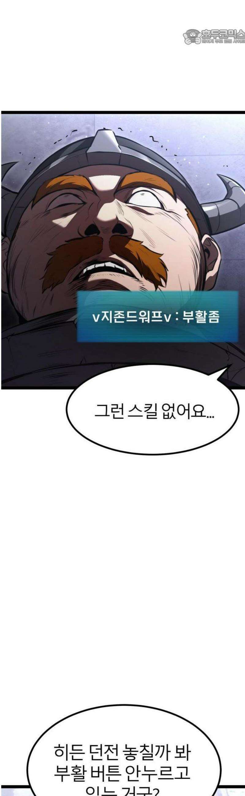 레벨999 고블린 1화 104