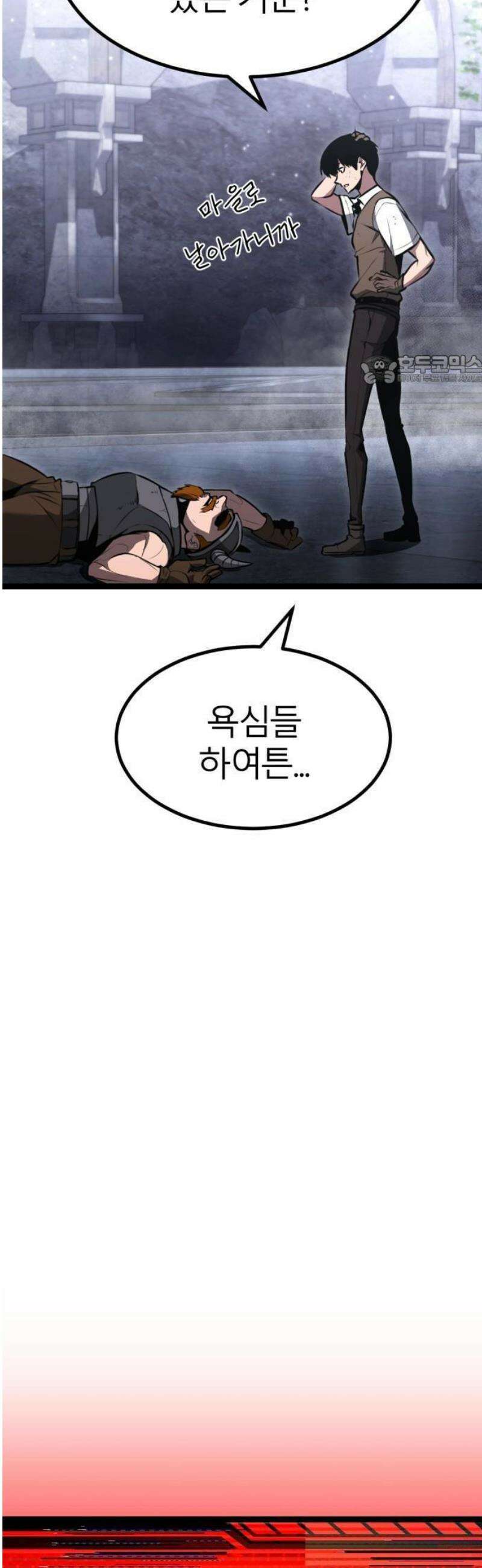 레벨999 고블린 1화 105