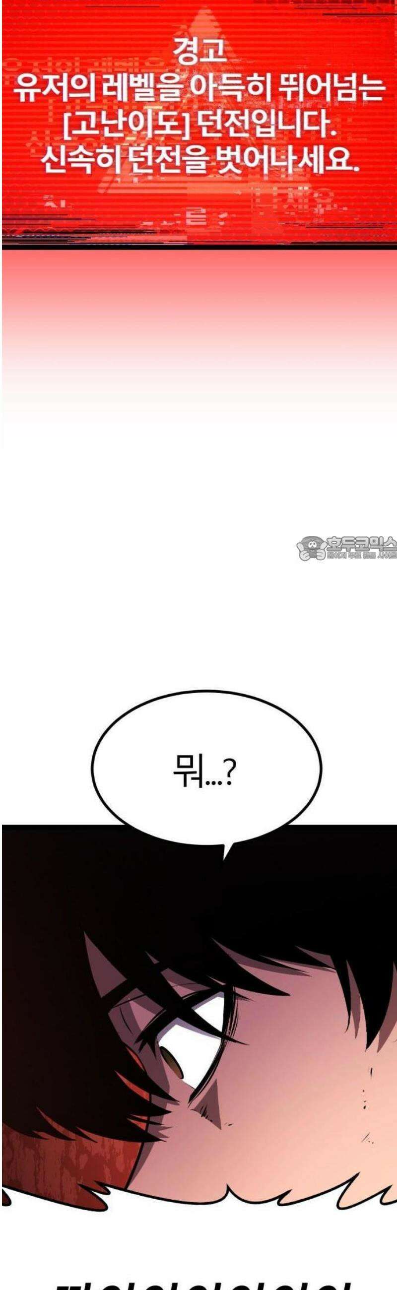 레벨999 고블린 1화 106