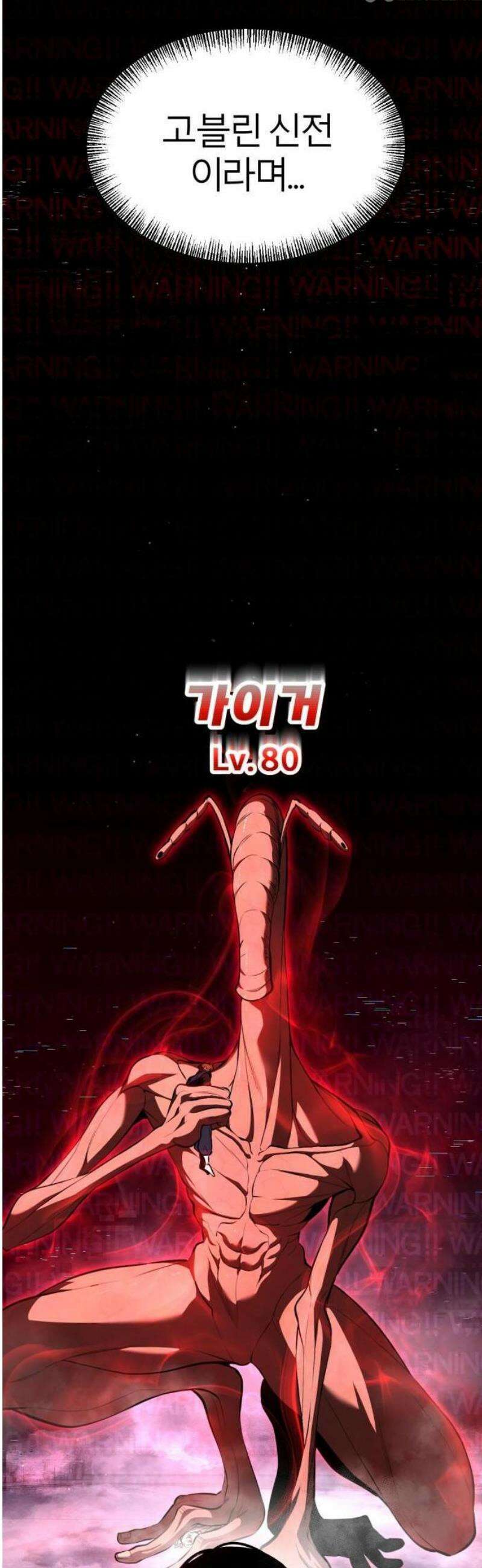 레벨999 고블린 1화 110