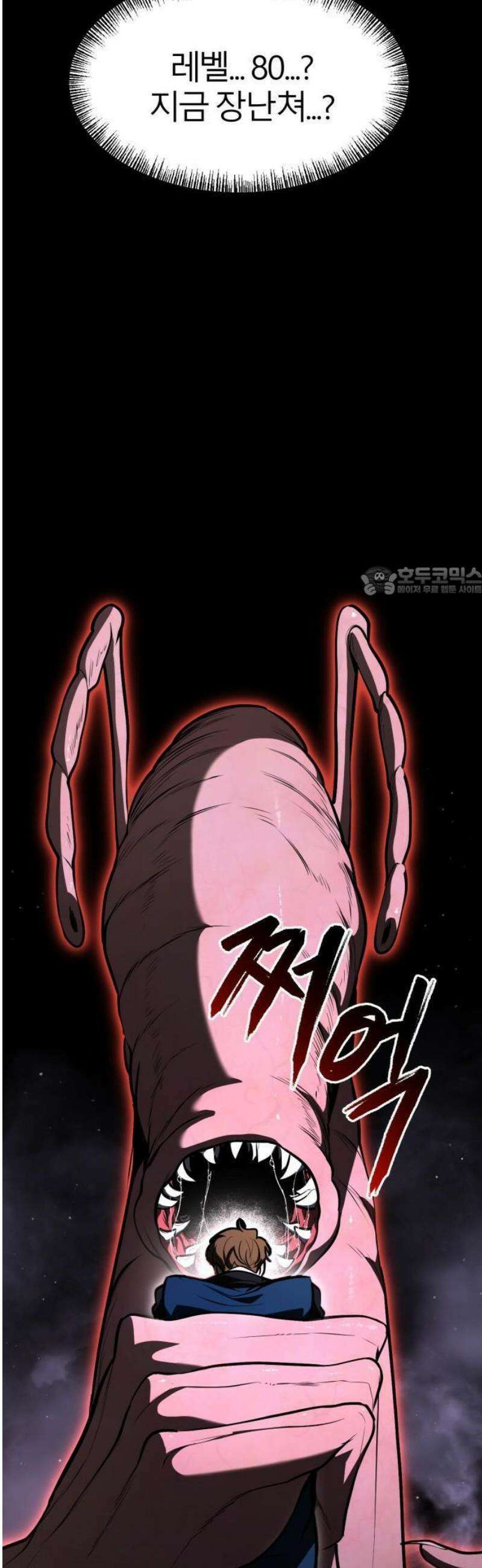 레벨999 고블린 1화 112