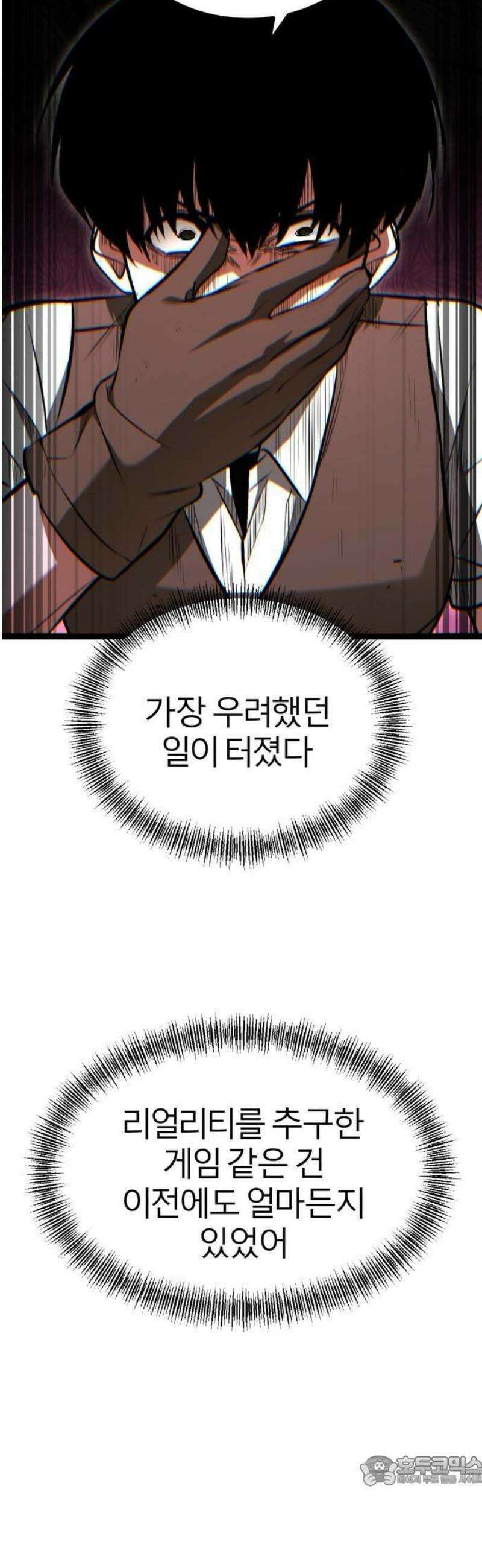 레벨999 고블린 1화 115