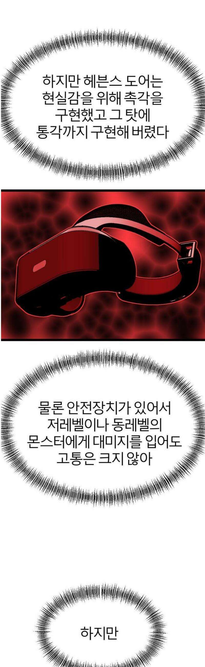 레벨999 고블린 1화 116