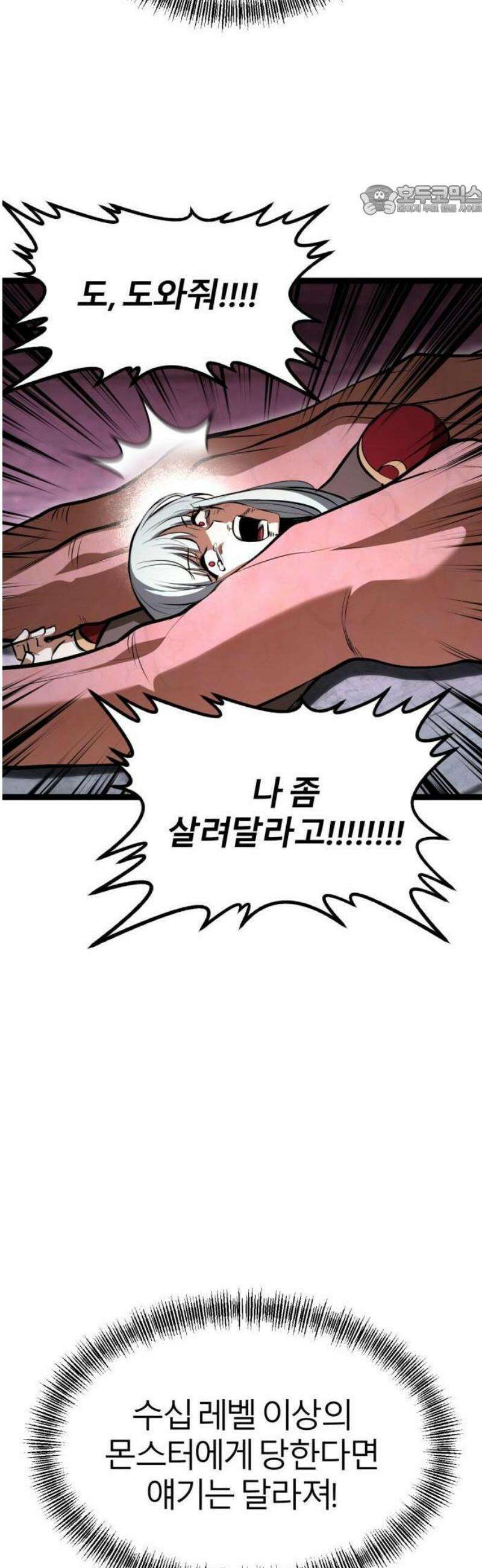 레벨999 고블린 1화 117