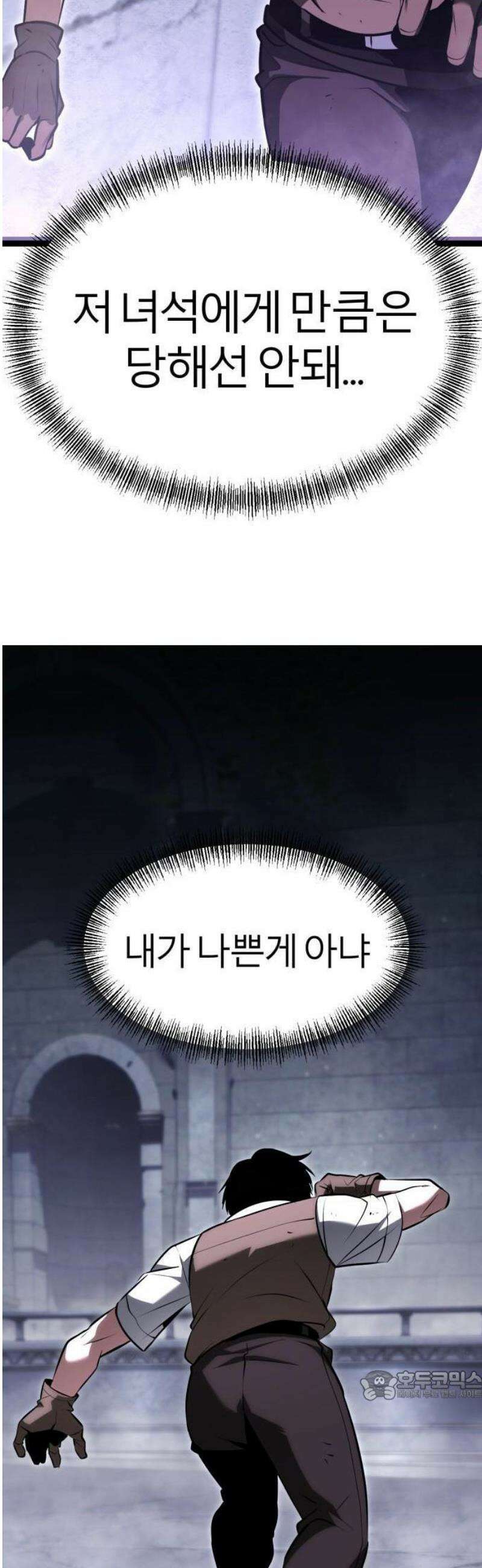 레벨999 고블린 1화 121