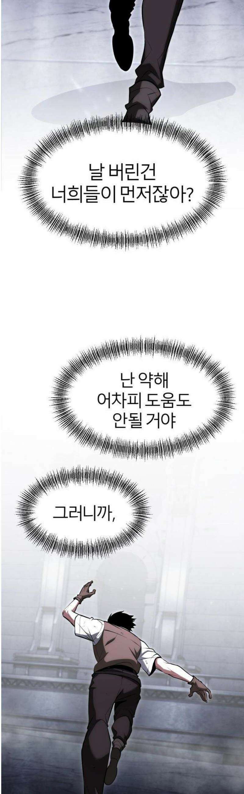 레벨999 고블린 1화 122
