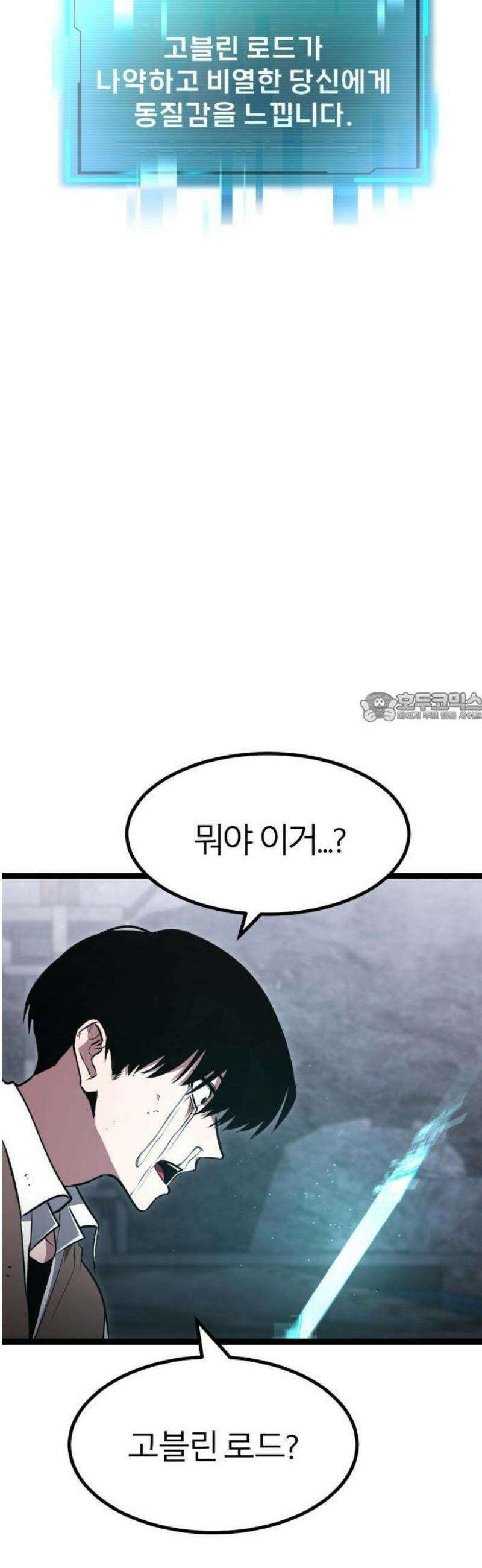 레벨999 고블린 1화 125