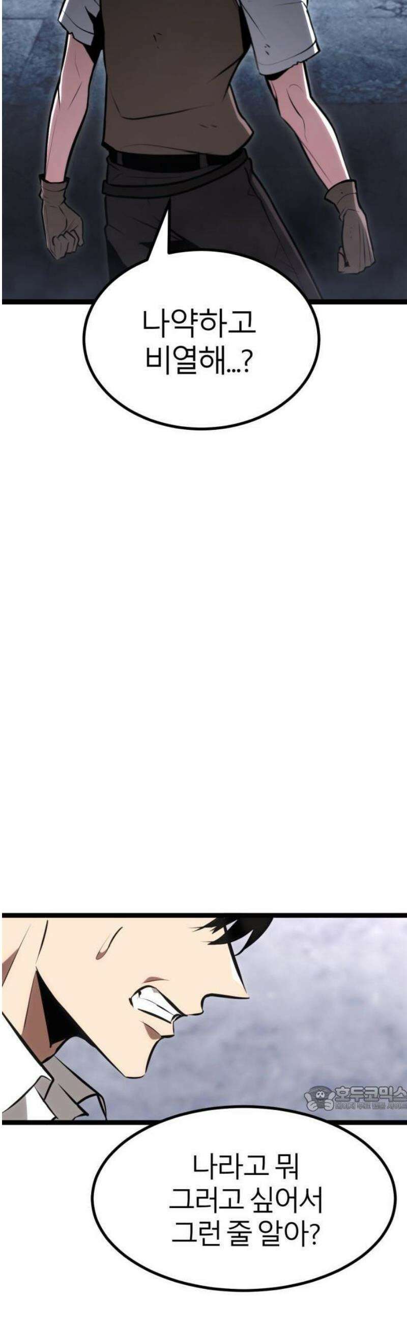 레벨999 고블린 1화 127