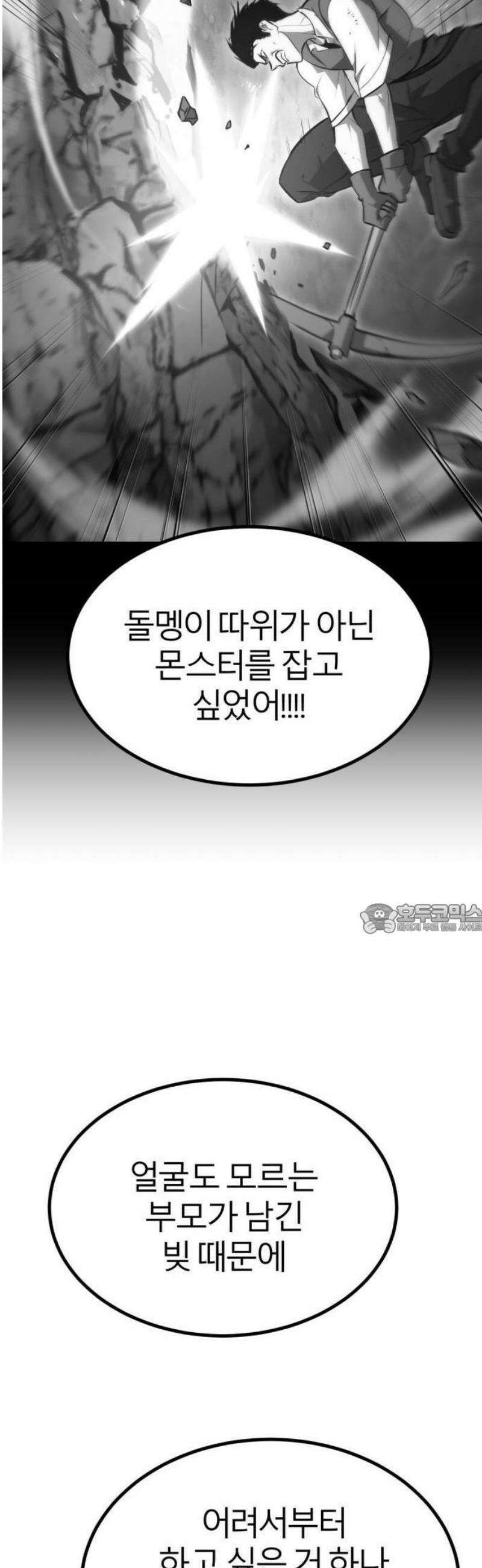 레벨999 고블린 1화 132