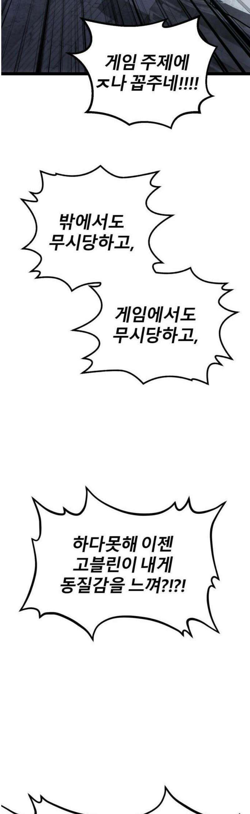 레벨999 고블린 1화 135